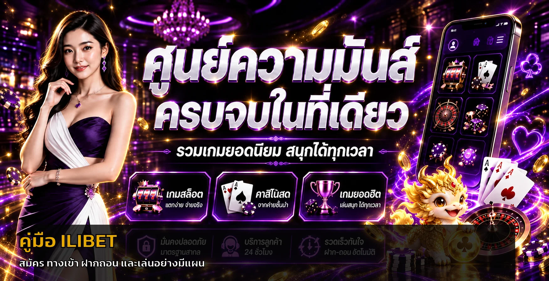 ILIBET คู่มือสมัคร ทางเข้า Login และฝากถอน